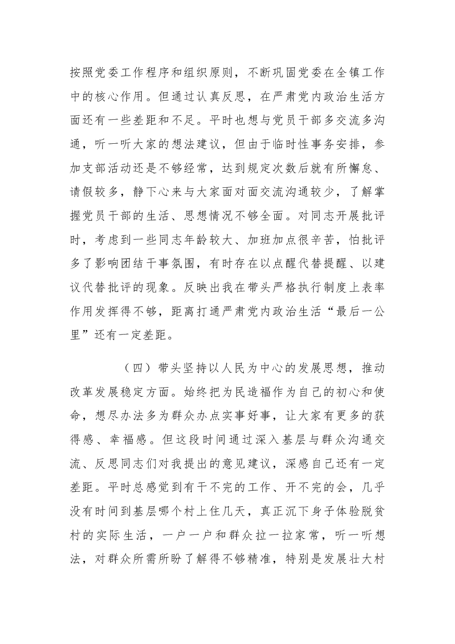 某乡镇党委书记2022年度民主生活会个人“六个带头”对照检查材料.docx,第3页预览