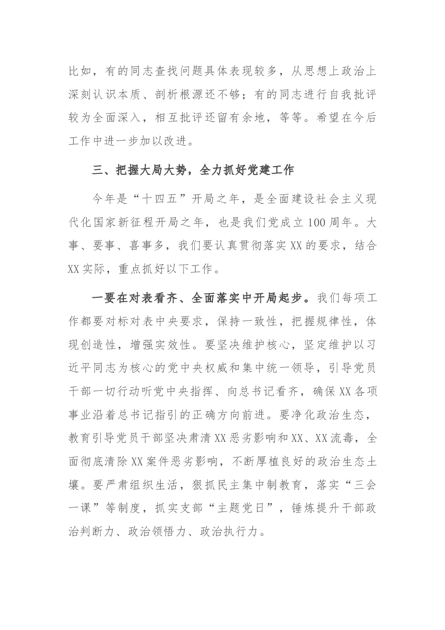 在XX领导班子民主生活会时的讲话.docx,第4页预览