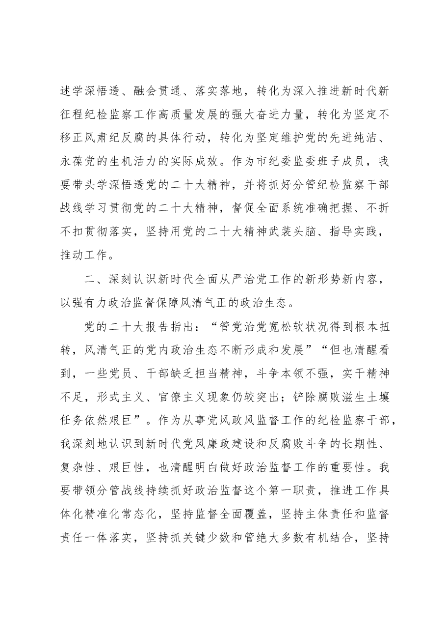 参加市委第五期学习培训班交流发言材料.docx,第2页预览