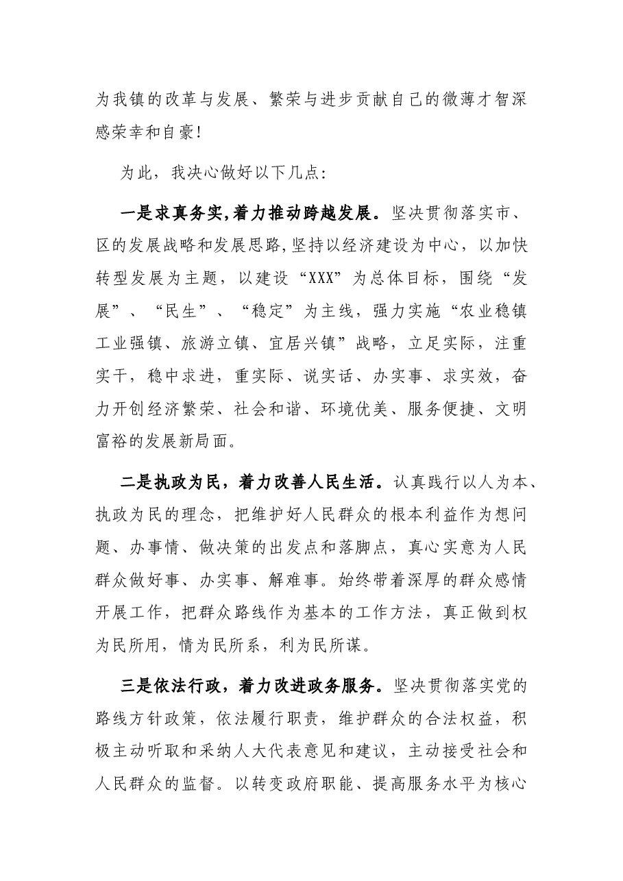 新当选镇长表态发言.docx,第2页预览