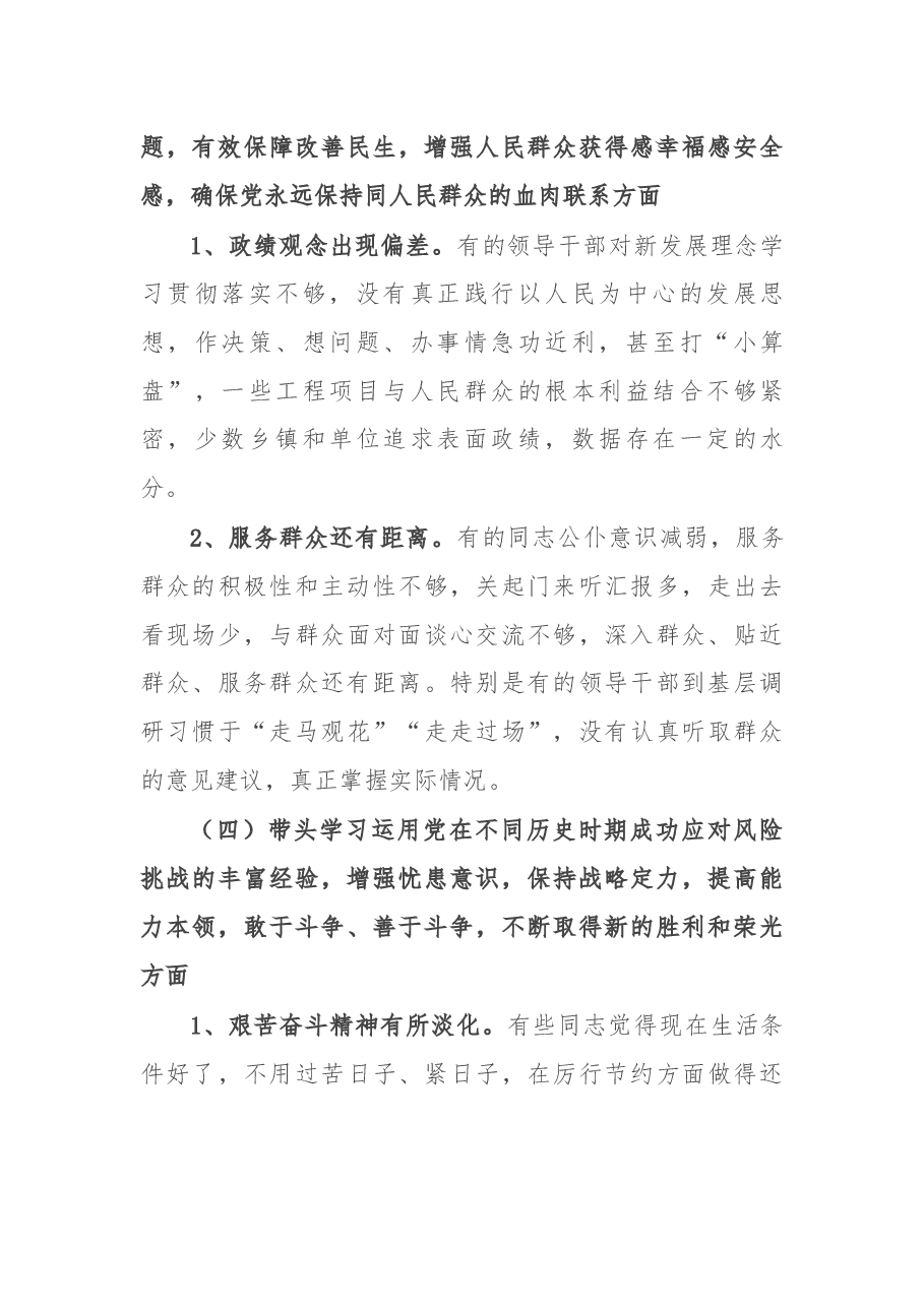 县委常委班子2021年党史学习教育专题民主生活会县委常委班子对照检查材料.docx,第3页预览