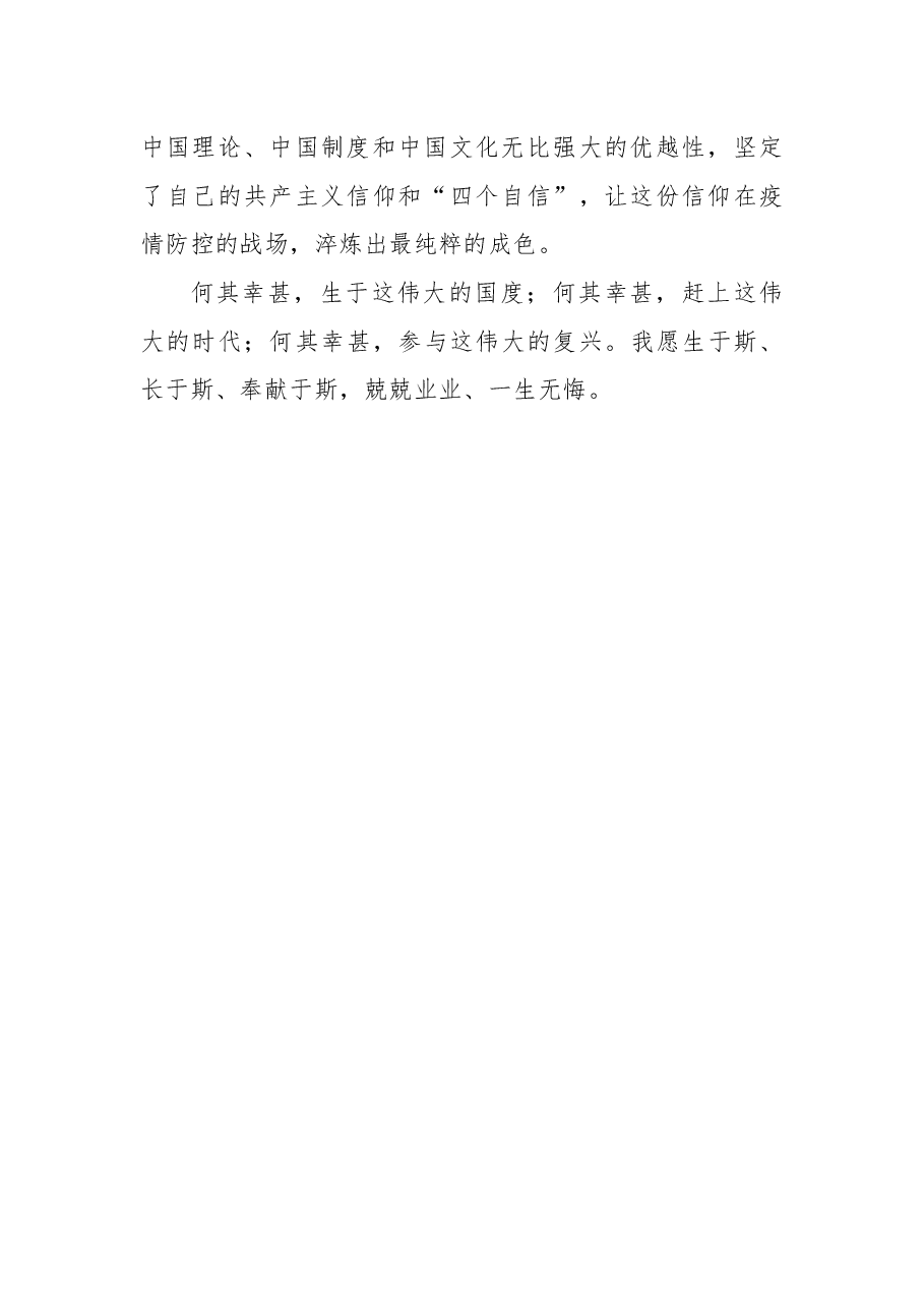 (9篇)党员干部下沉社区疫情防控工作心得汇编.docx,第3页预览