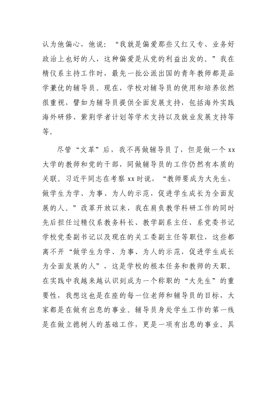 辅导员学长代表在2022年辅导员大会上的主题发言.docx,第3页预览