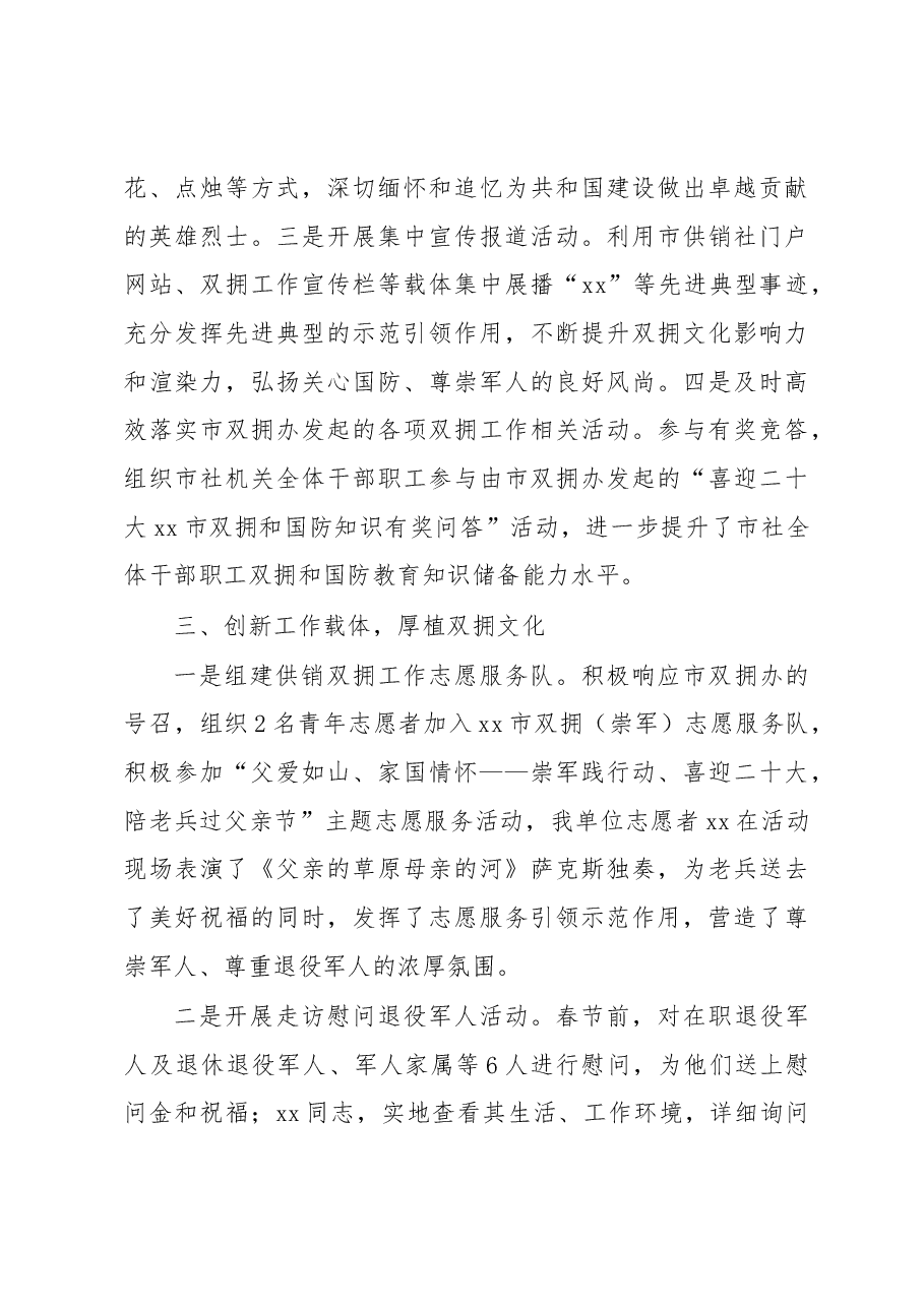 (4篇)2022年双拥工作总结汇编.docx,第3页预览