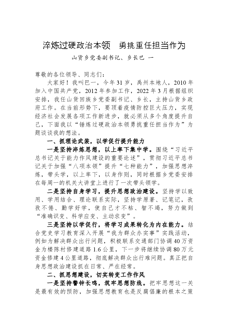 (10篇)年轻干部座谈会发言材料汇编.docx,第2页预览