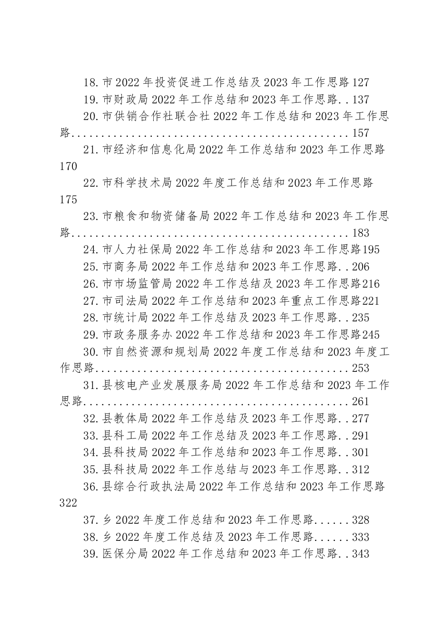 (41篇)2022年工作总结和2023年工作思路汇编.docx,第2页预览