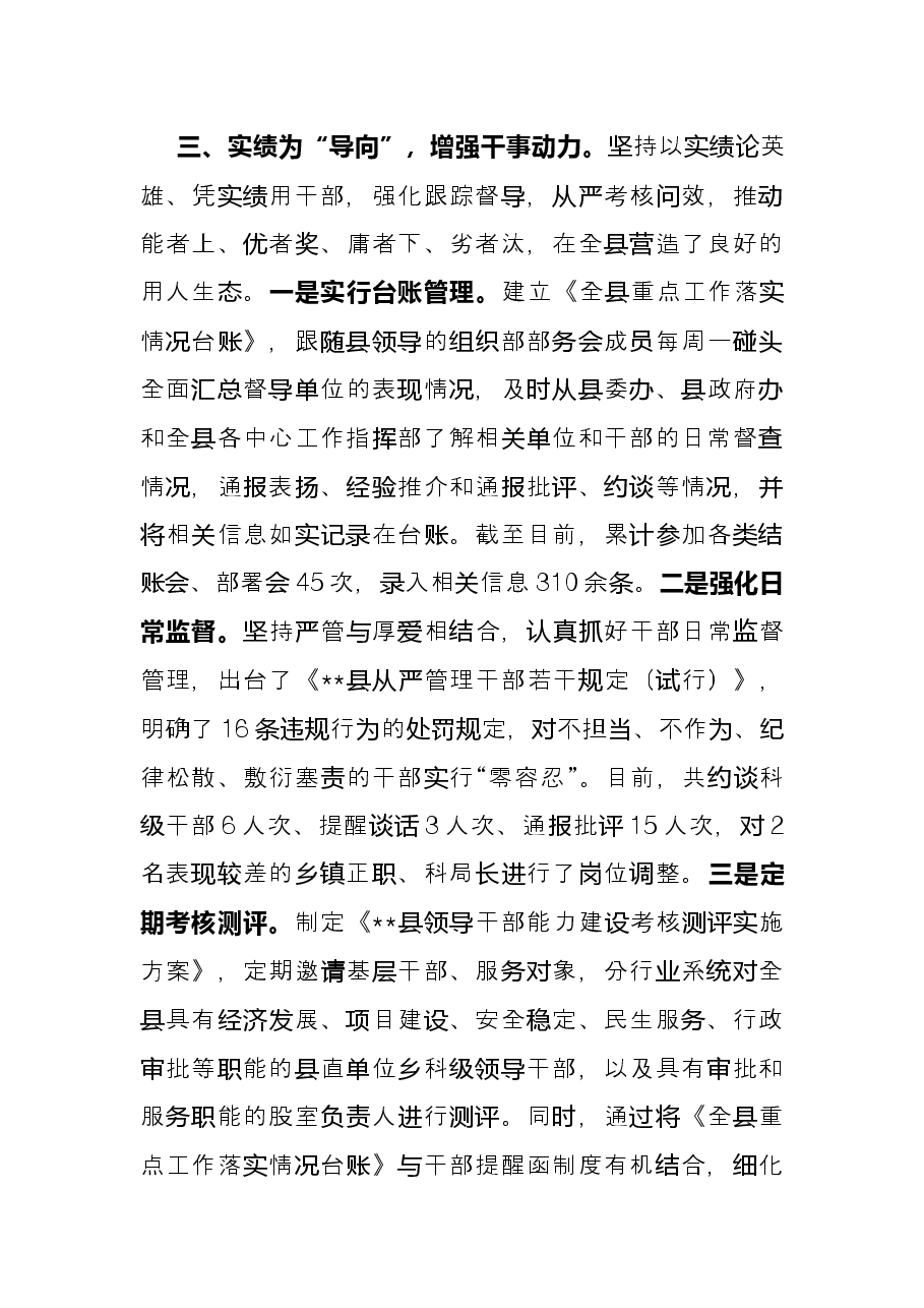 县委书记激励干部担当作为工作发言.docx,第4页预览