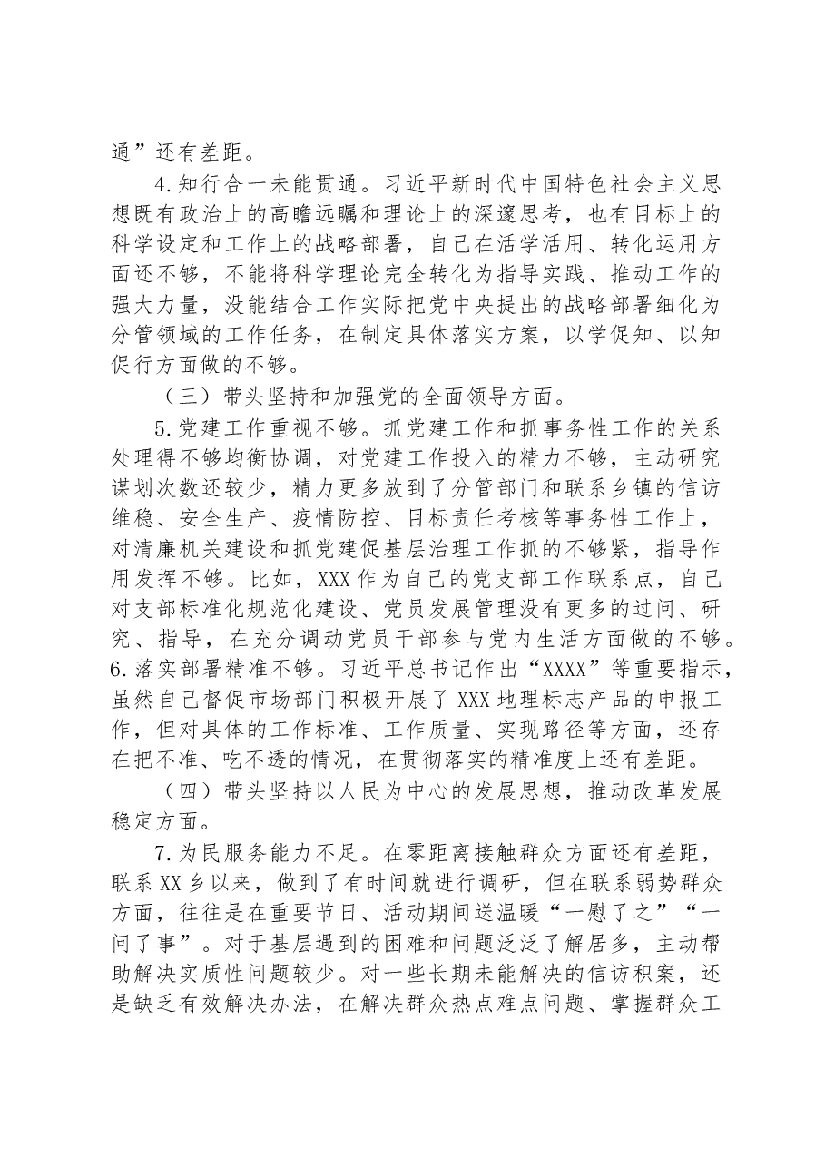 副县长2022年度民主生活会个人发言提纲.docx,第2页预览