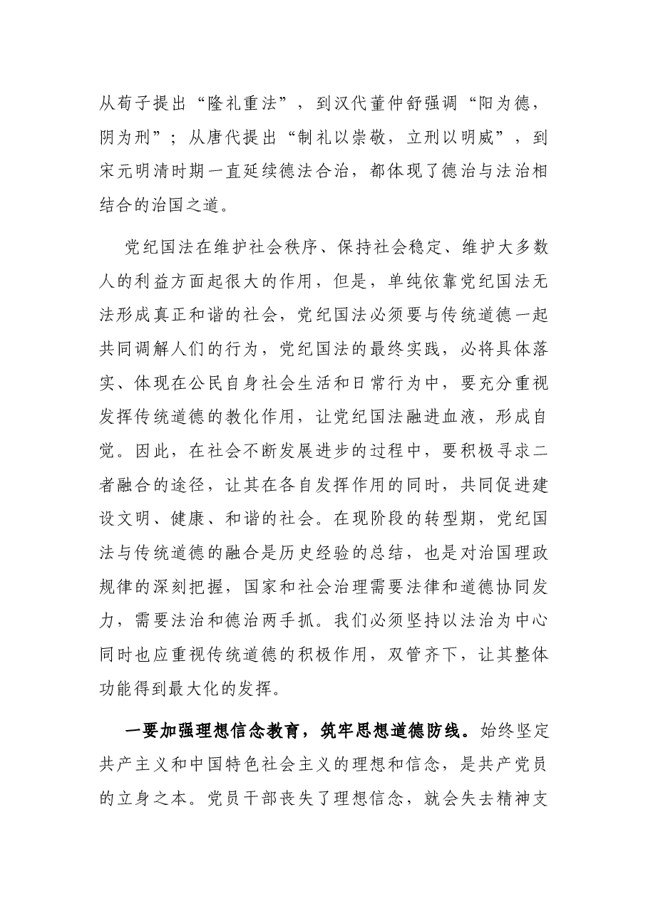 推动党纪国法与传统道德两融合两促进研讨发言材料.docx,第2页预览