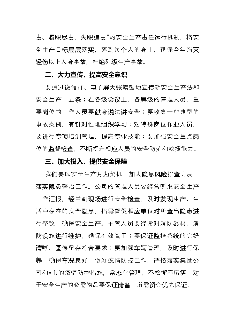 2022年安全生产月学习发言.docx,第2页预览