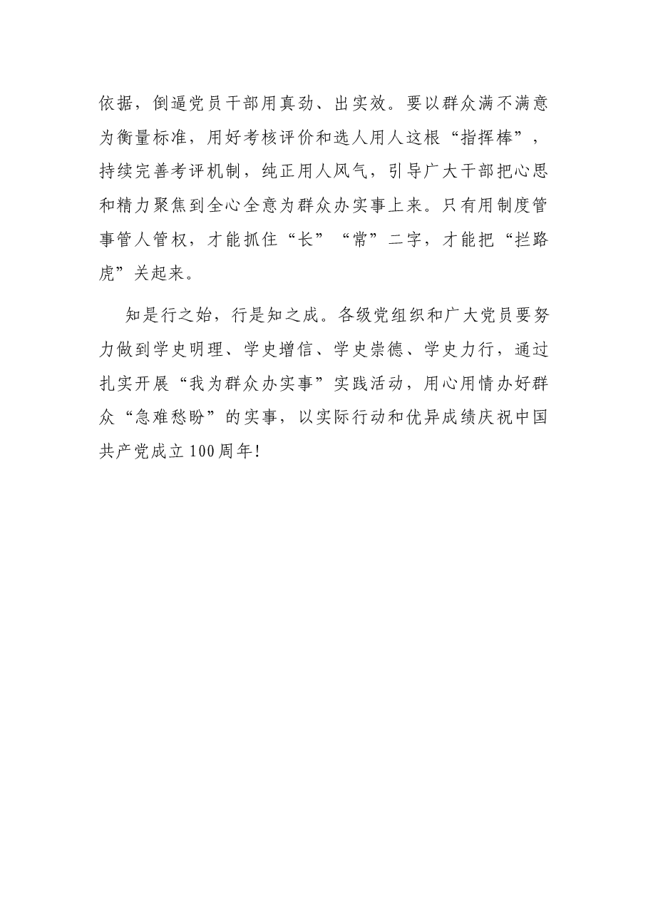 “我为群众办实事”实践活动心得体会:警惕为群众办实事的“拦路虎”.docx,第3页预览