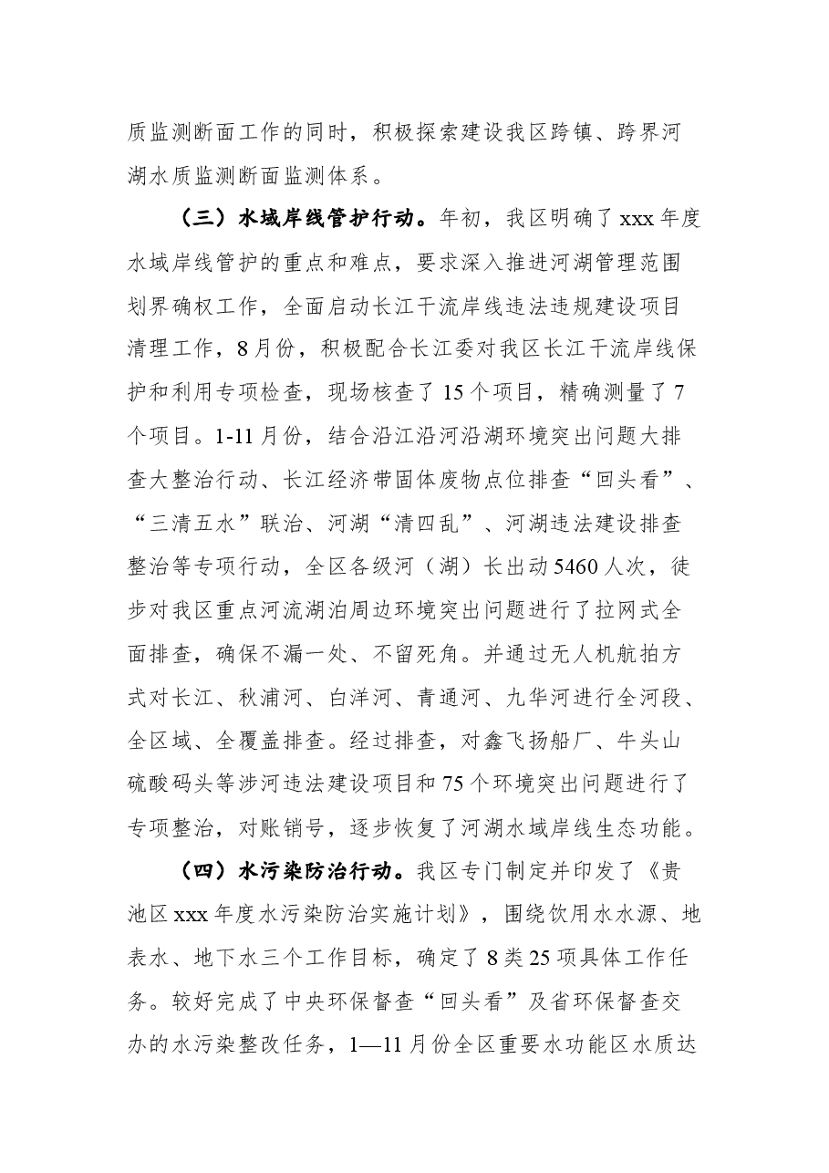 (5篇)河长制工作总结汇编.docx,第4页预览