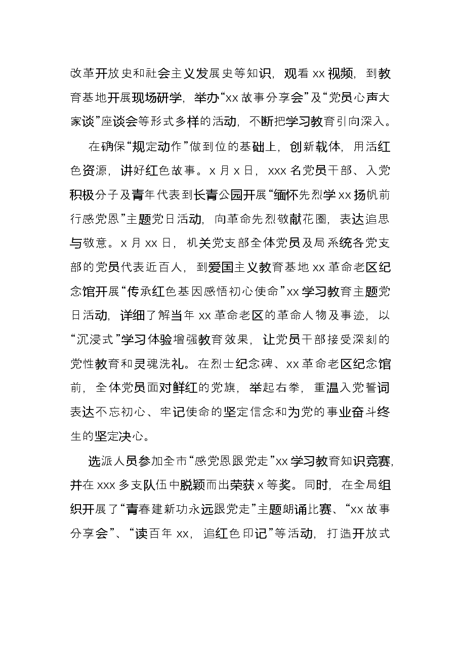 2021年党支部党史学习教育工作总结(局机关).docx,第3页预览