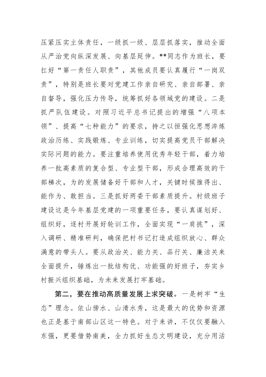 指导镇党委班子民主生活会讲话提纲.docx,第3页预览