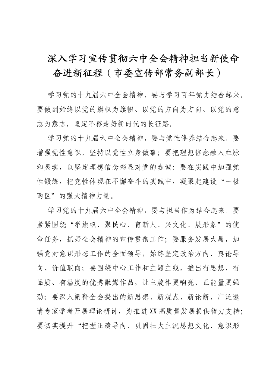 (5篇)学员代表在全市学习贯彻党代会精神研讨班上的发言汇编.doc,第3页预览