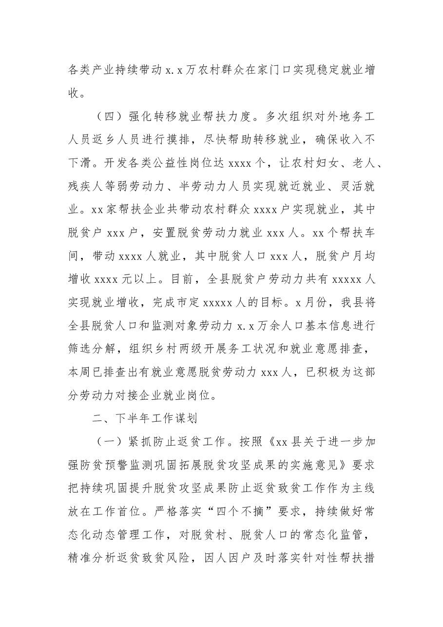 (2篇)2022年巩固拓展脱贫攻坚成果同乡村振兴有效衔接半年工作总结.doc,第4页预览