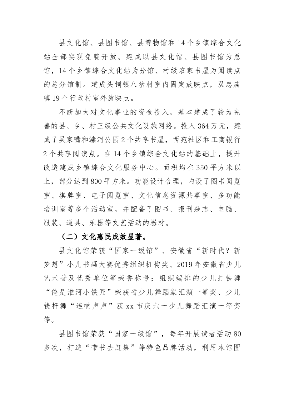 2021年及近五年工作总结和2022年及今后五年工作计划(文旅局).docx,第2页预览