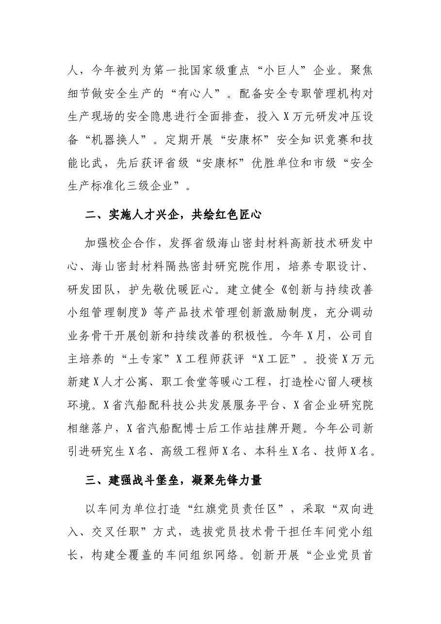 中心组研讨发言:打造“红色引擎”引领“匠心智造”(集团公司).docx,第2页预览