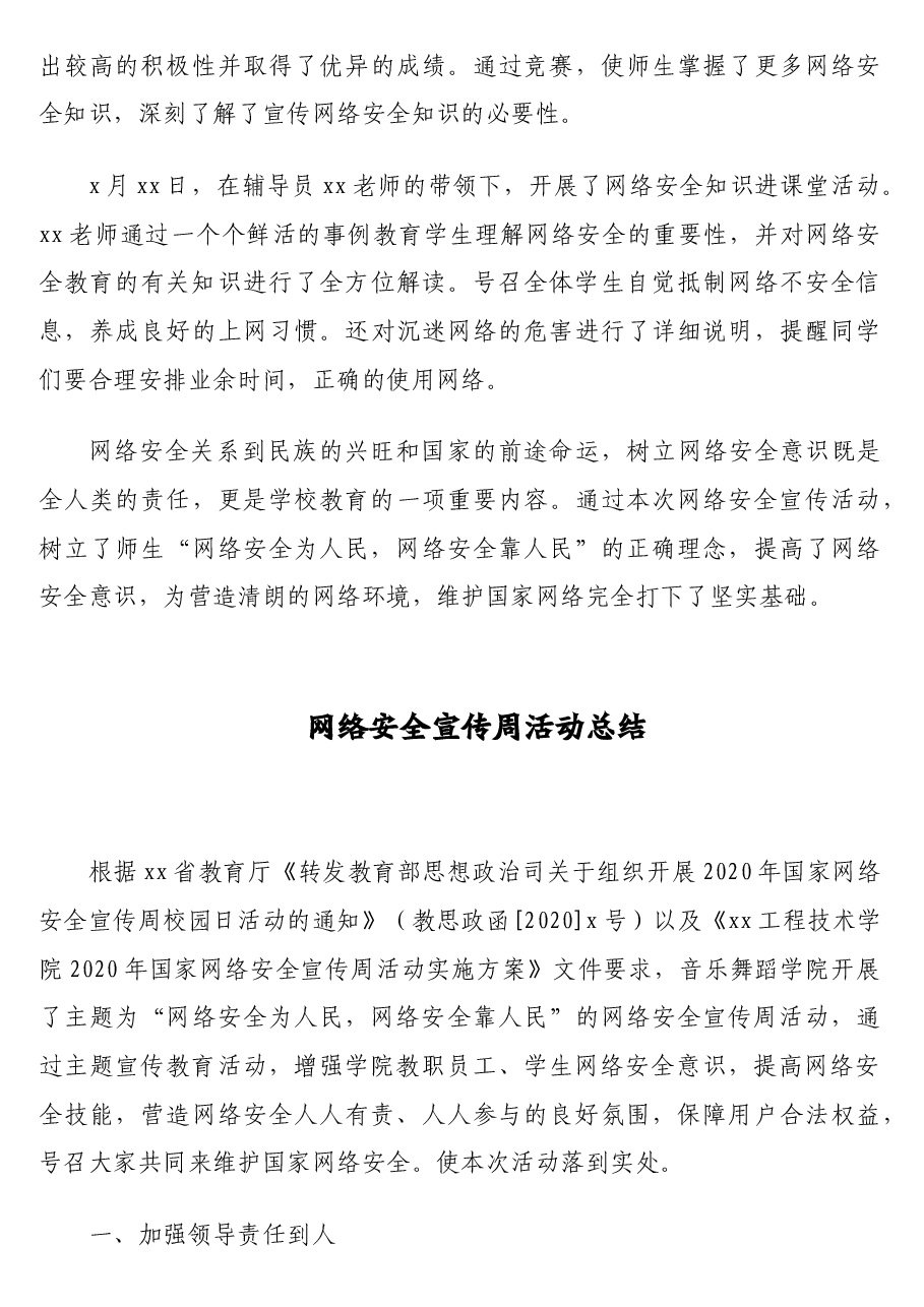 (7篇)网络安全宣传周活动总结及政务信息范文汇编(高校专题).doc,第4页预览
