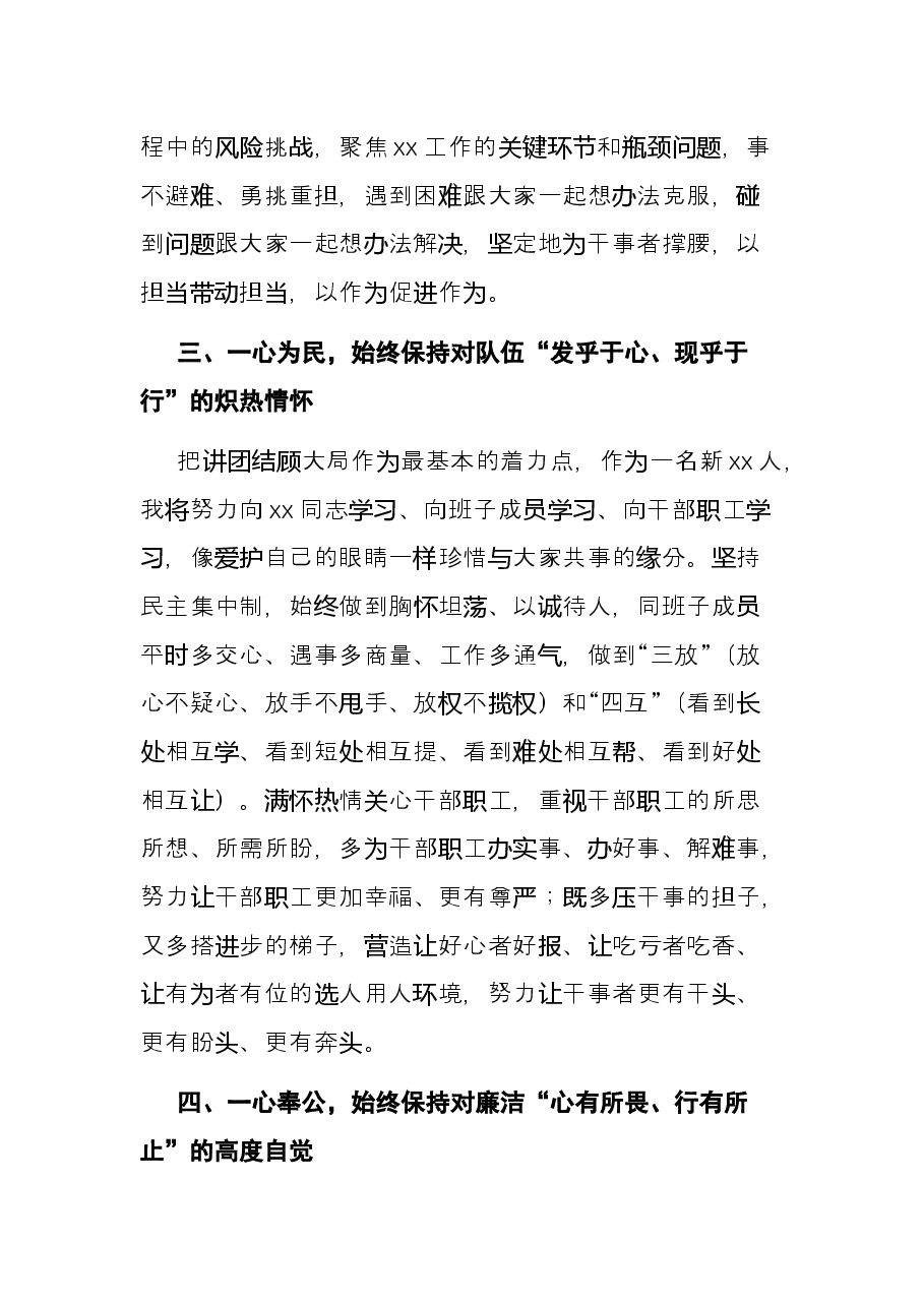 领导任职表态发言.docx,第3页预览