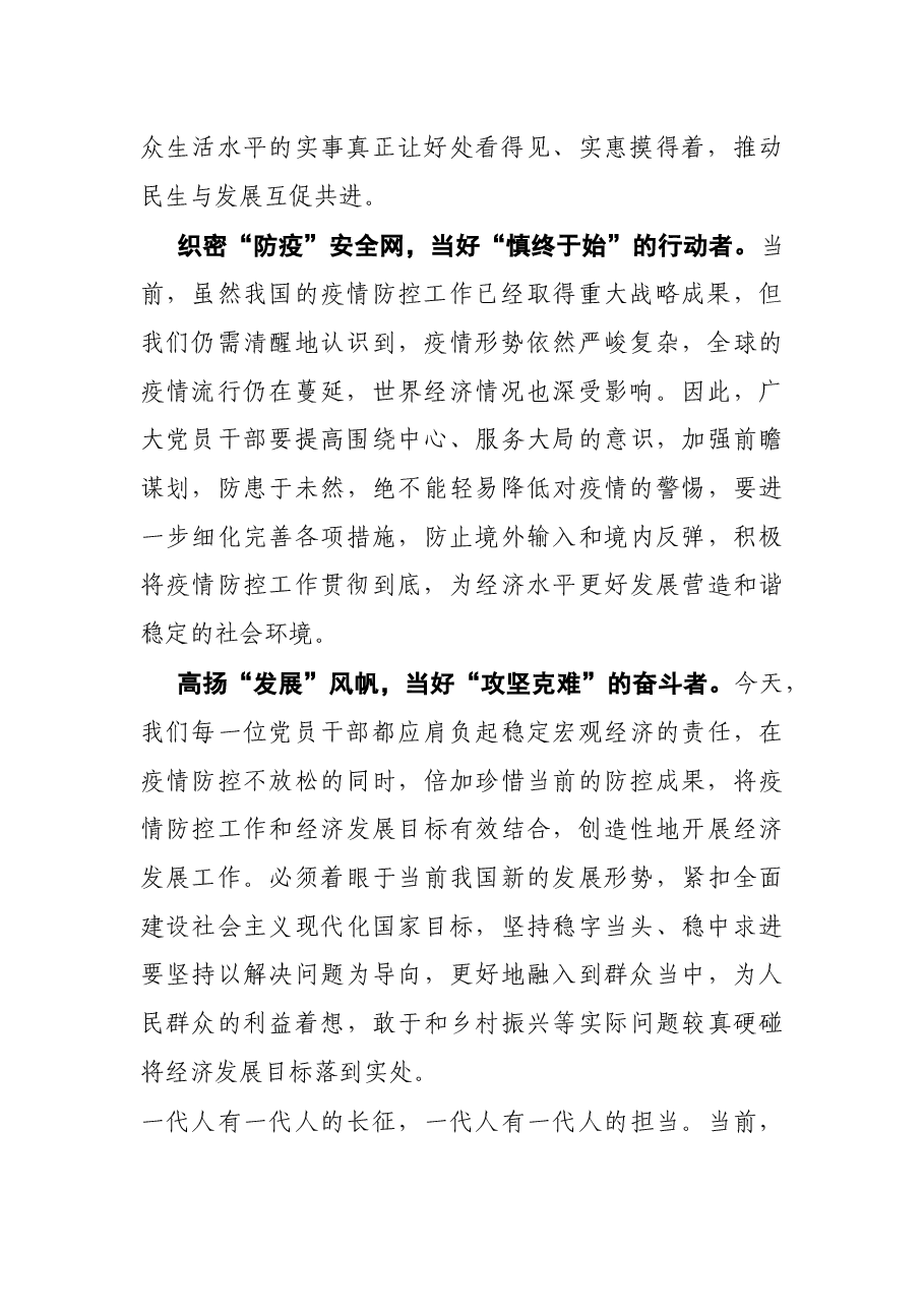 经济工作会议心得:在行稳致远中远航“经济方舟”.docx,第2页预览