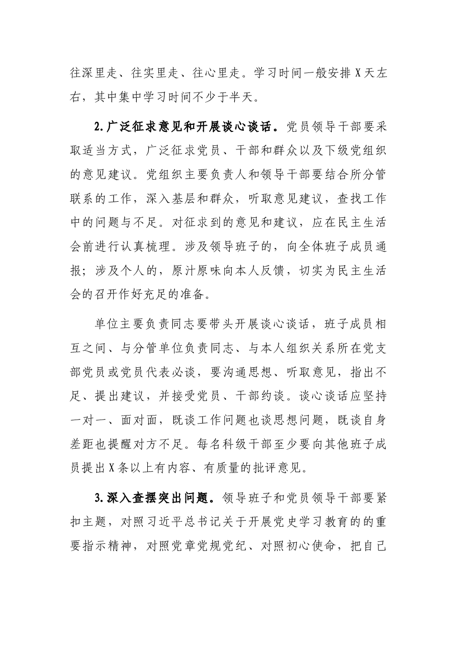 召开2021年专题民主生活会通知.docx,第3页预览
