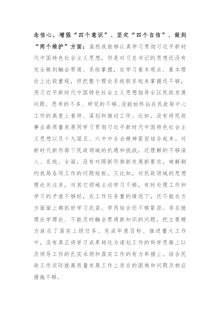 民政局局长党史学习教育专题民主生活会“五个带头”对照检查材料.docx,第2页预览