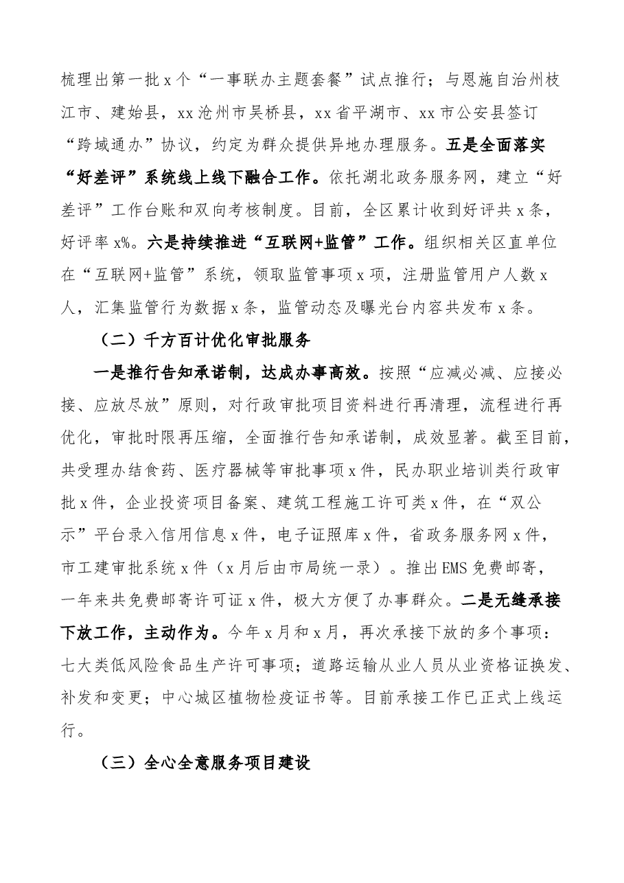 2021年工作总结及2022年工作计划范文免费素材文章.docx,第2页预览