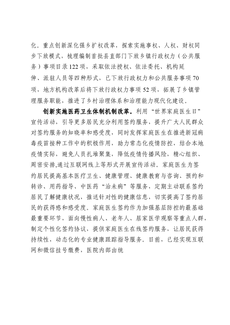 (11篇)学习县区深化改革座谈会发言写法.docx,第4页预览