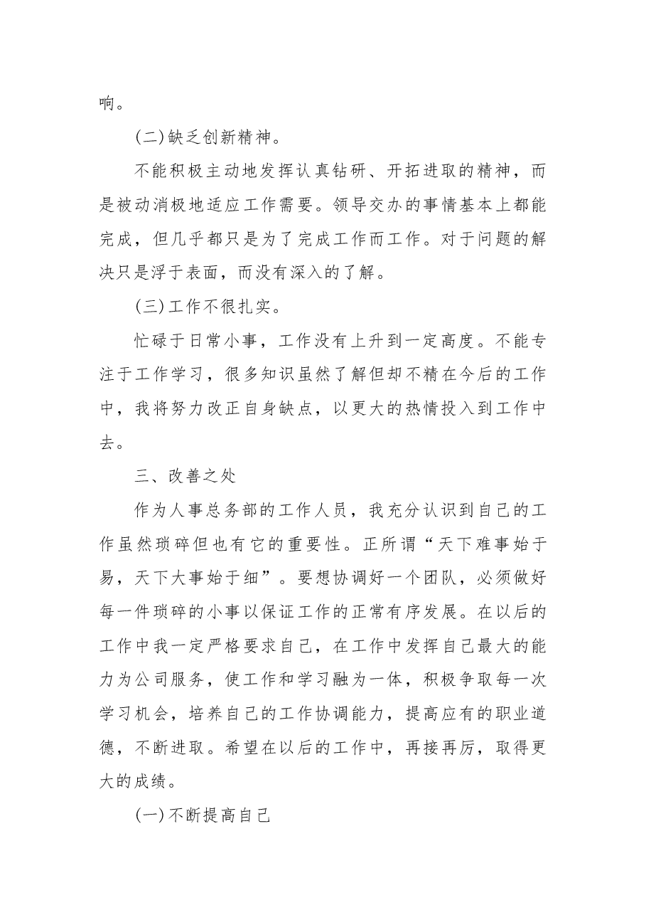 (10篇)国企单位行政年终工作总结.docx,第3页预览