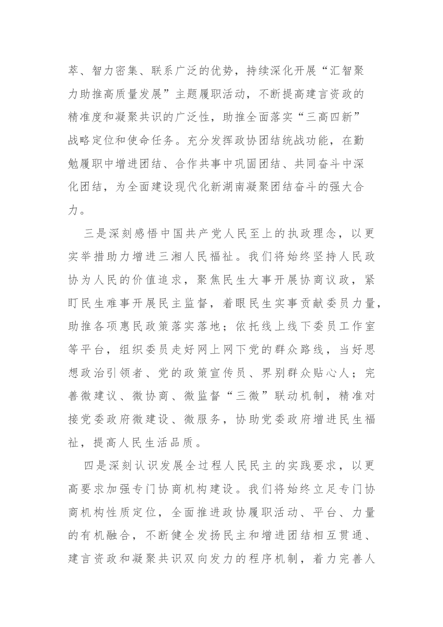 (13篇)十二届省委理论学习中心组第十一次集体学习发言摘要.docx,第2页预览