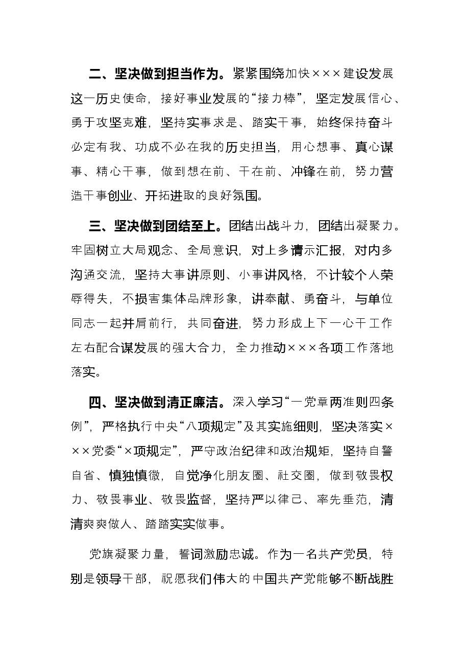 在集体“政治生日”会上的发言.docx,第3页预览