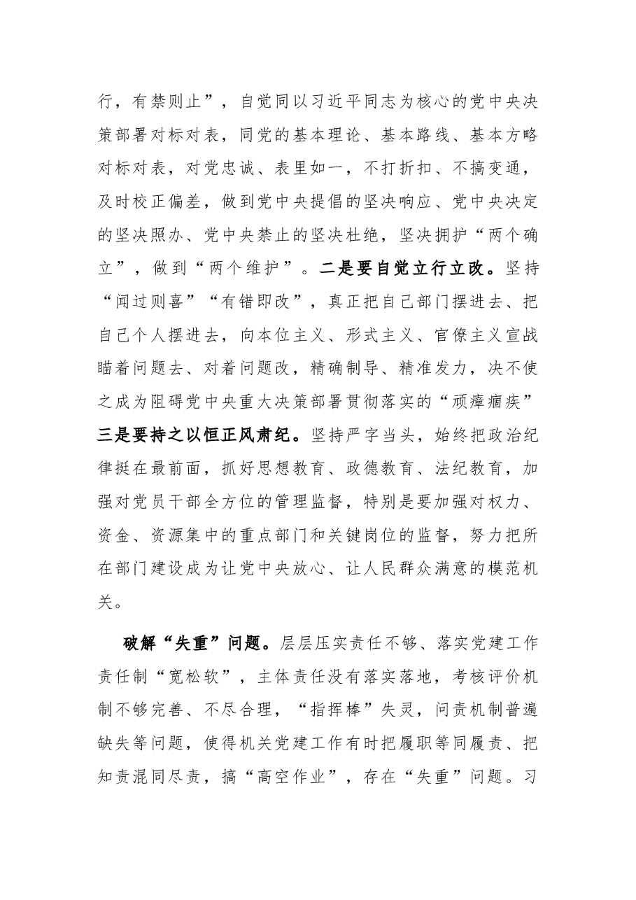 破解机关党建难题发言材料.docx,第3页预览