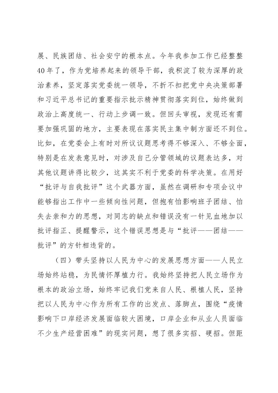 省直机关2022年民主生活会个人对照检查材料(六个带头,六个方面).docx,第3页预览