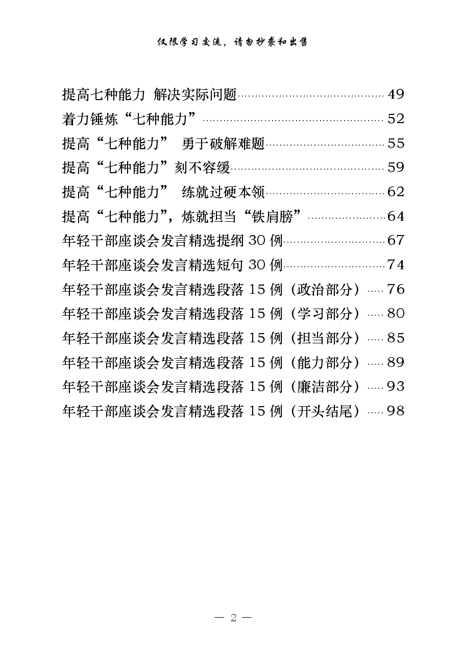 （22篇）年轻干部座谈会发言怎么写，一套汇编解你忧！.pdf，第2页预览