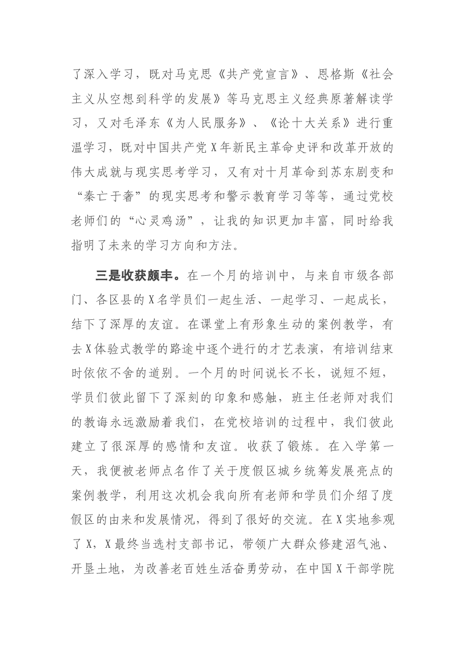 党校科级干部业务素质能力提升学习班培训交流研讨材料.docx,第3页预览