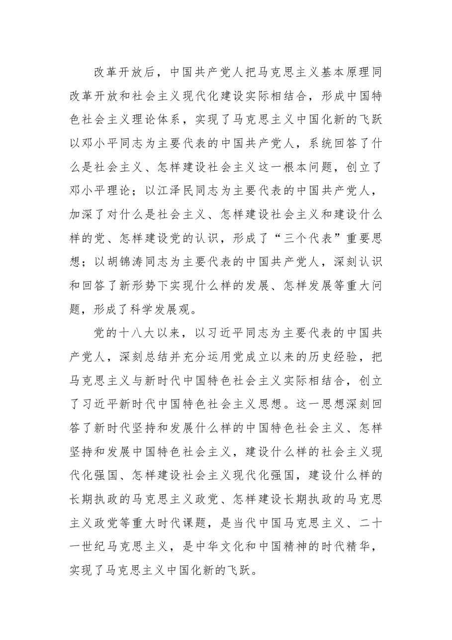 (7篇)学习宣传贯彻新时代中国特色社会主义思想研讨会发言汇编.docx,第3页预览