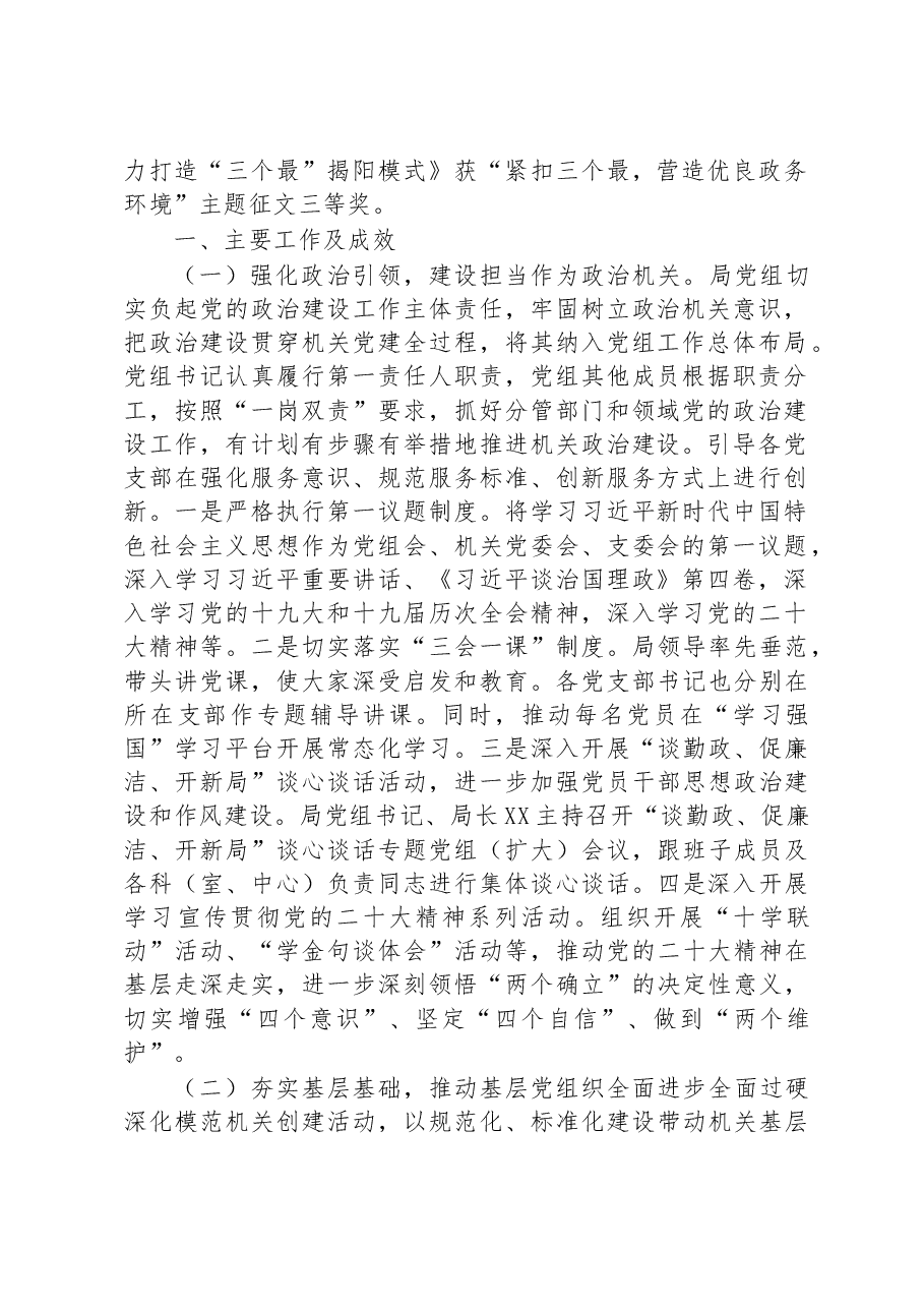 (4篇)2022年党建工作总结及2023年工作计划汇编.docx,第2页预览