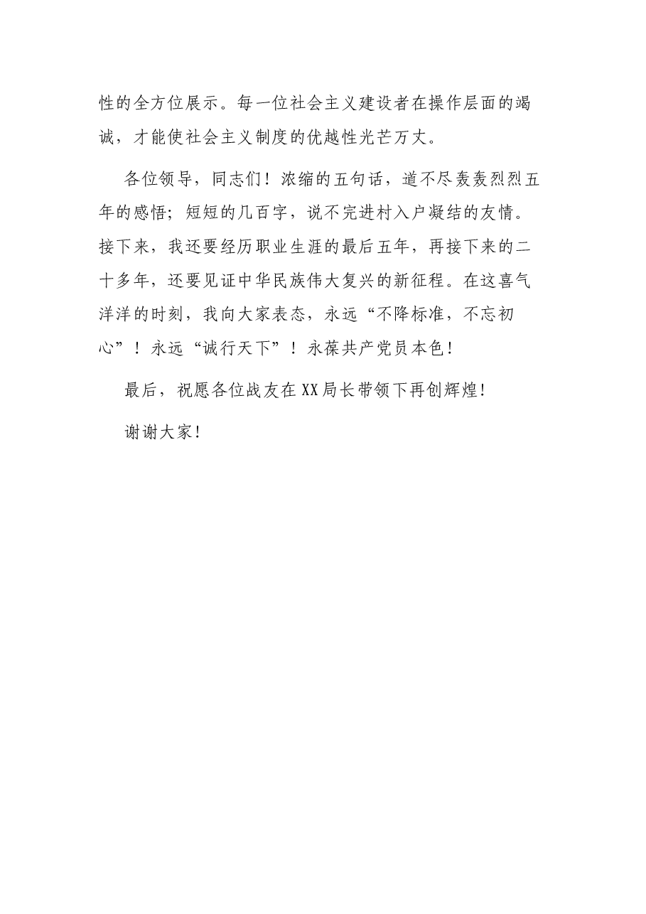 干部大会上的离职感言.docx,第3页预览