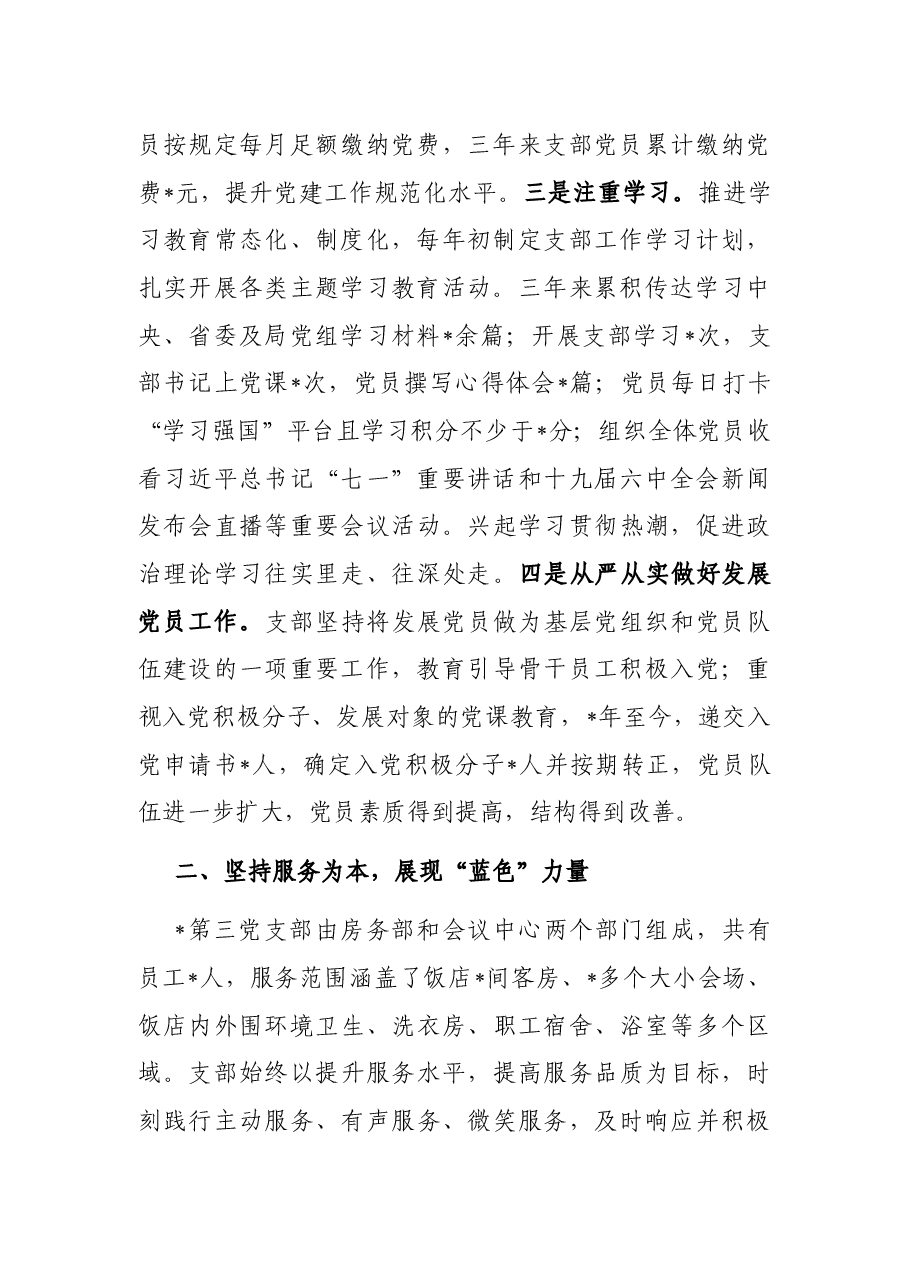 非公企业党支部党建工作交流发言材料.docx,第2页预览