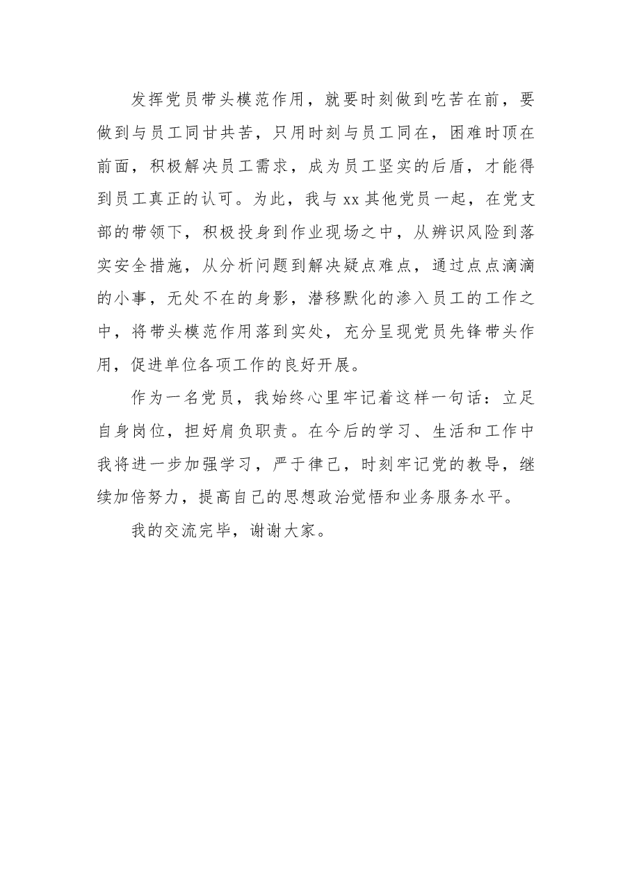 优秀党员发言材料.doc,第4页预览