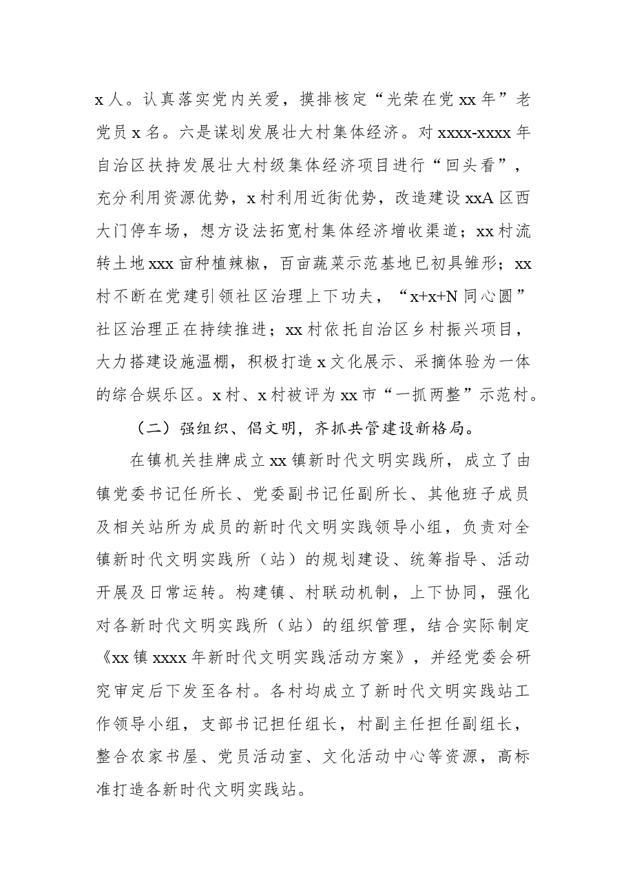 (7篇)2022年上半年工作总结暨下半年工作计划汇编(镇乡).docx,第4页预览