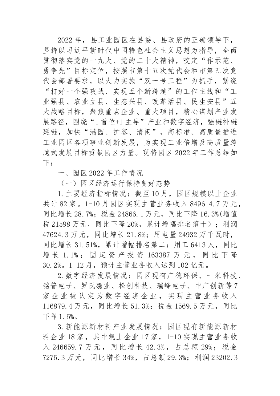（13篇）2022年工作总结及2023年工作计划汇编.docx，第2页预览