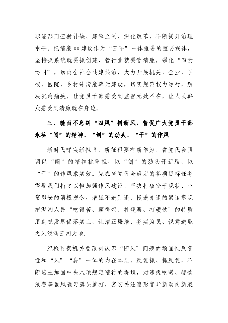 纪委监委中心组学习发言:把全面从严治党贯穿于现代化建设全过程.docx,第4页预览