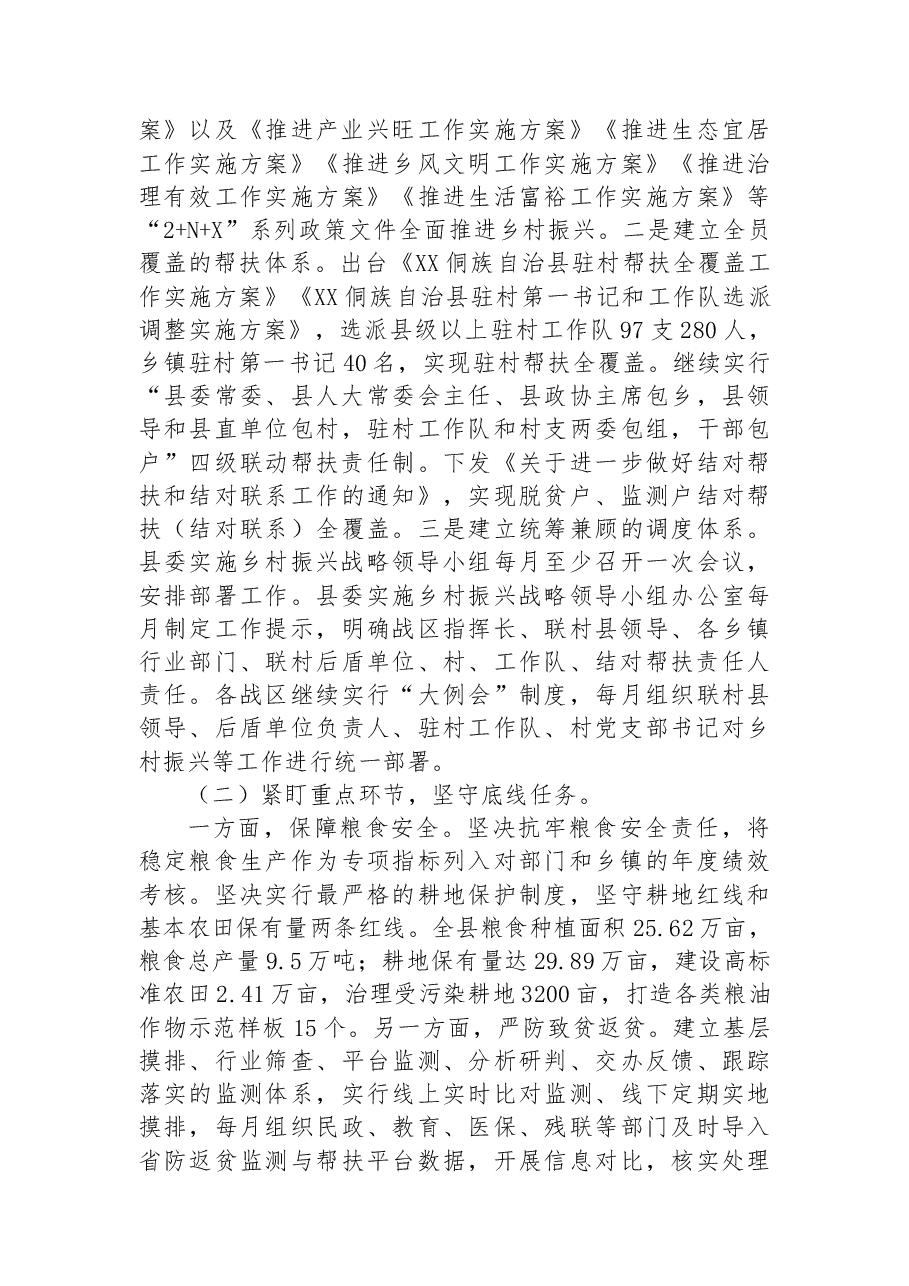 (24篇)2022年乡村振兴工作总结汇编.docx,第4页预览