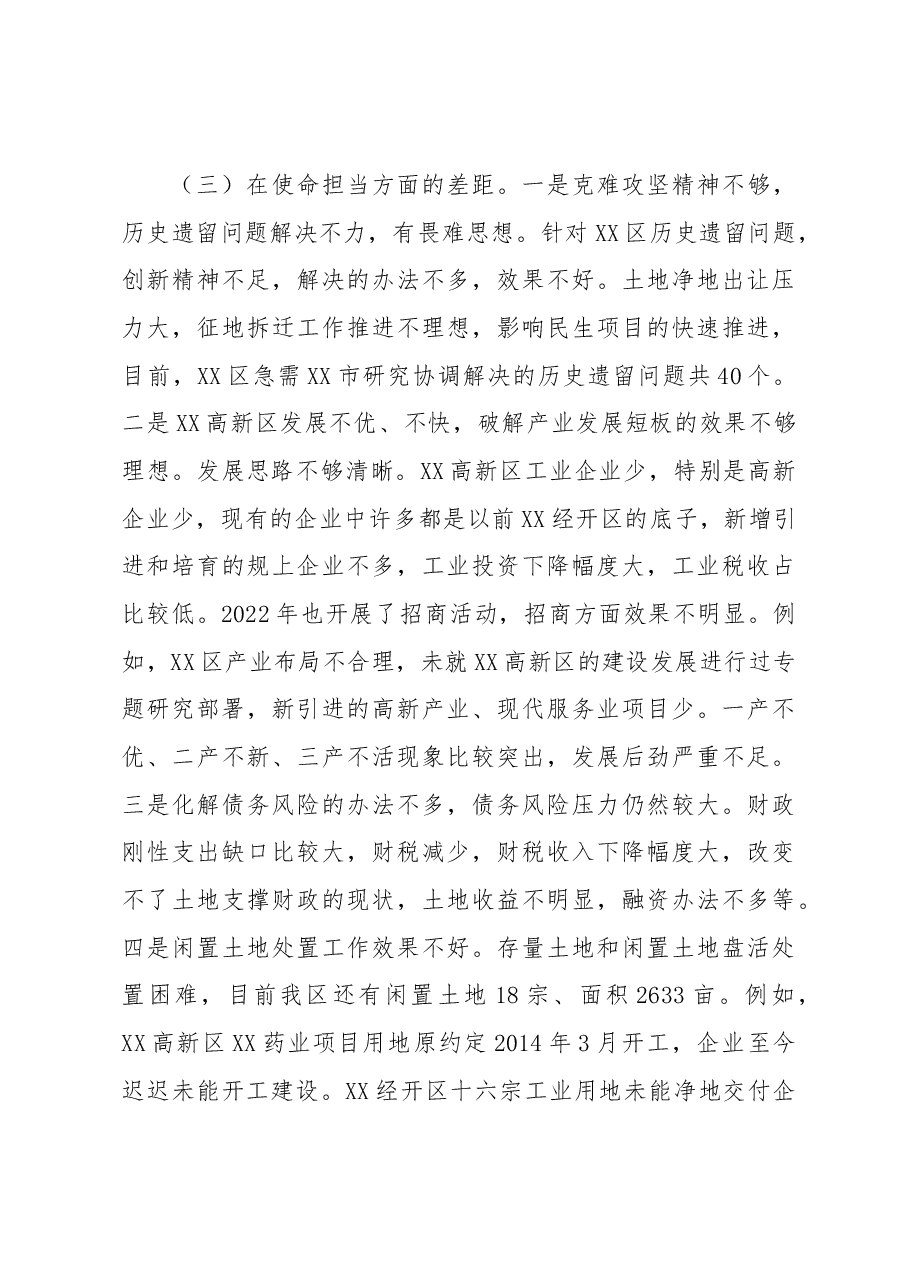区长落实市委巡察组反馈意见整改专题民主生活会发言提纲.docx,第3页预览