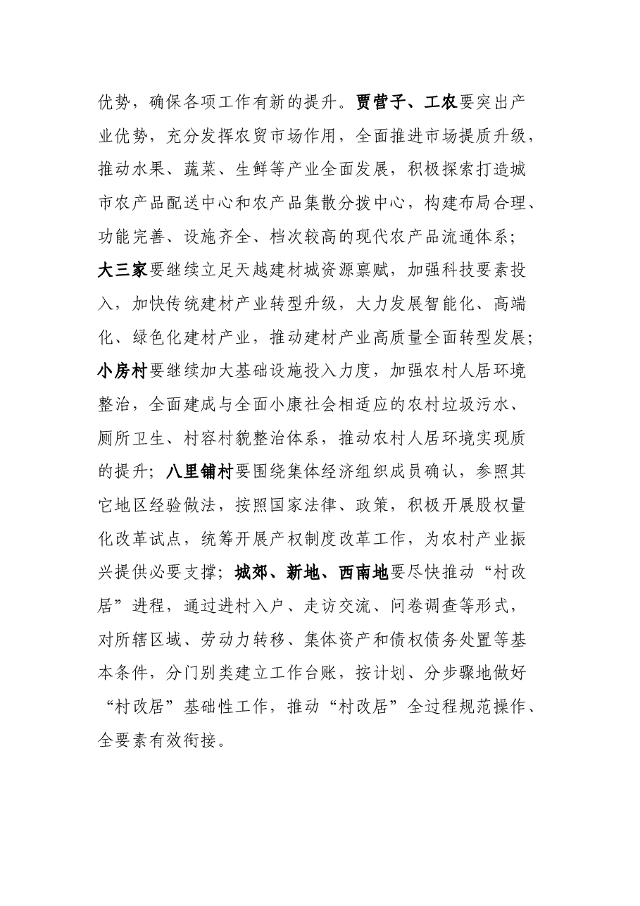 乡村振兴工作会议发言提纲.docx,第3页预览