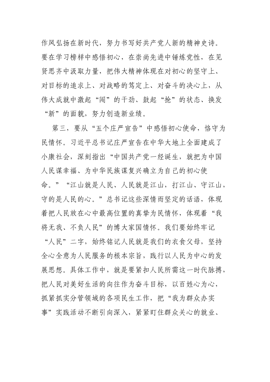 党组书记在学习教育“五个庄严宣告”专题学习会上的发言.docx,第3页预览