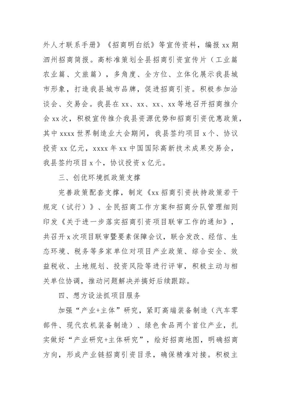 (11篇)2022年招商引资工作总结材料汇编.docx,第3页预览