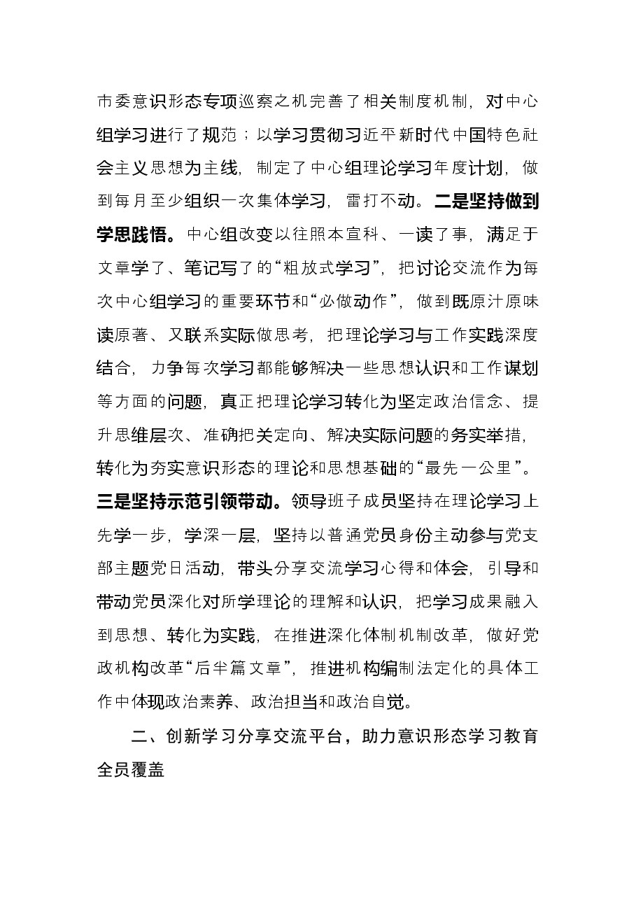 交流发言:开展意识形态工作的几点做法(局机关、市委部门).docx,第2页预览